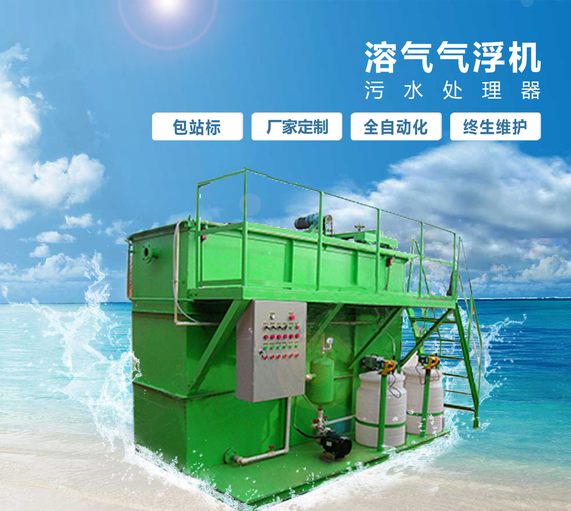 娄烦溶气气浮机