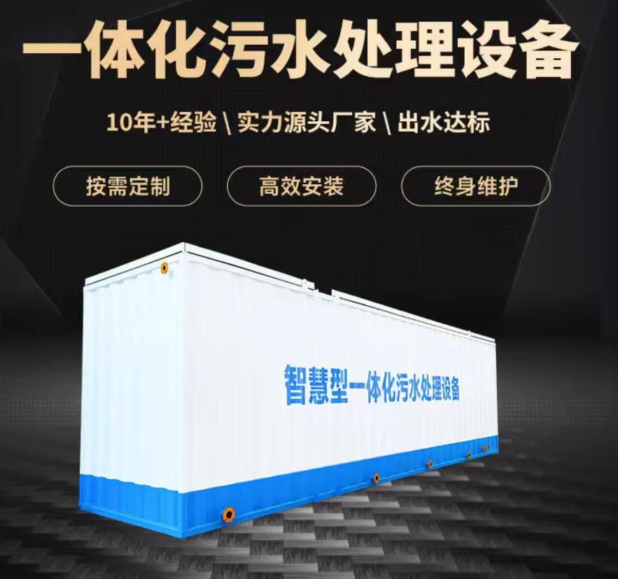 娄烦一体化污水处理设备_生活污水处理_甘肃嘉源通环保